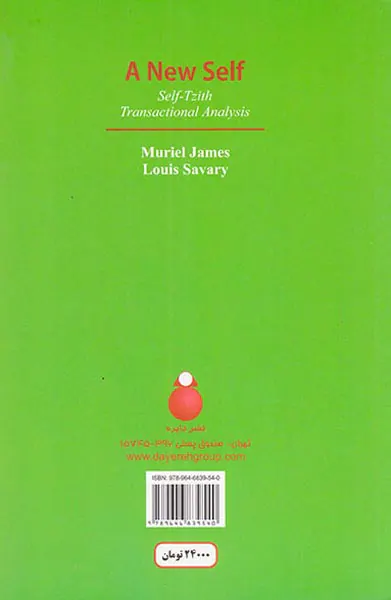 خویشتن جدید